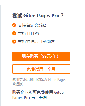 gitee pages pro